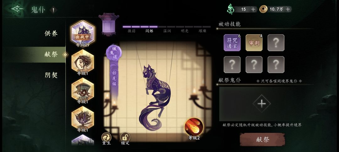 鬼仆怎么选截图