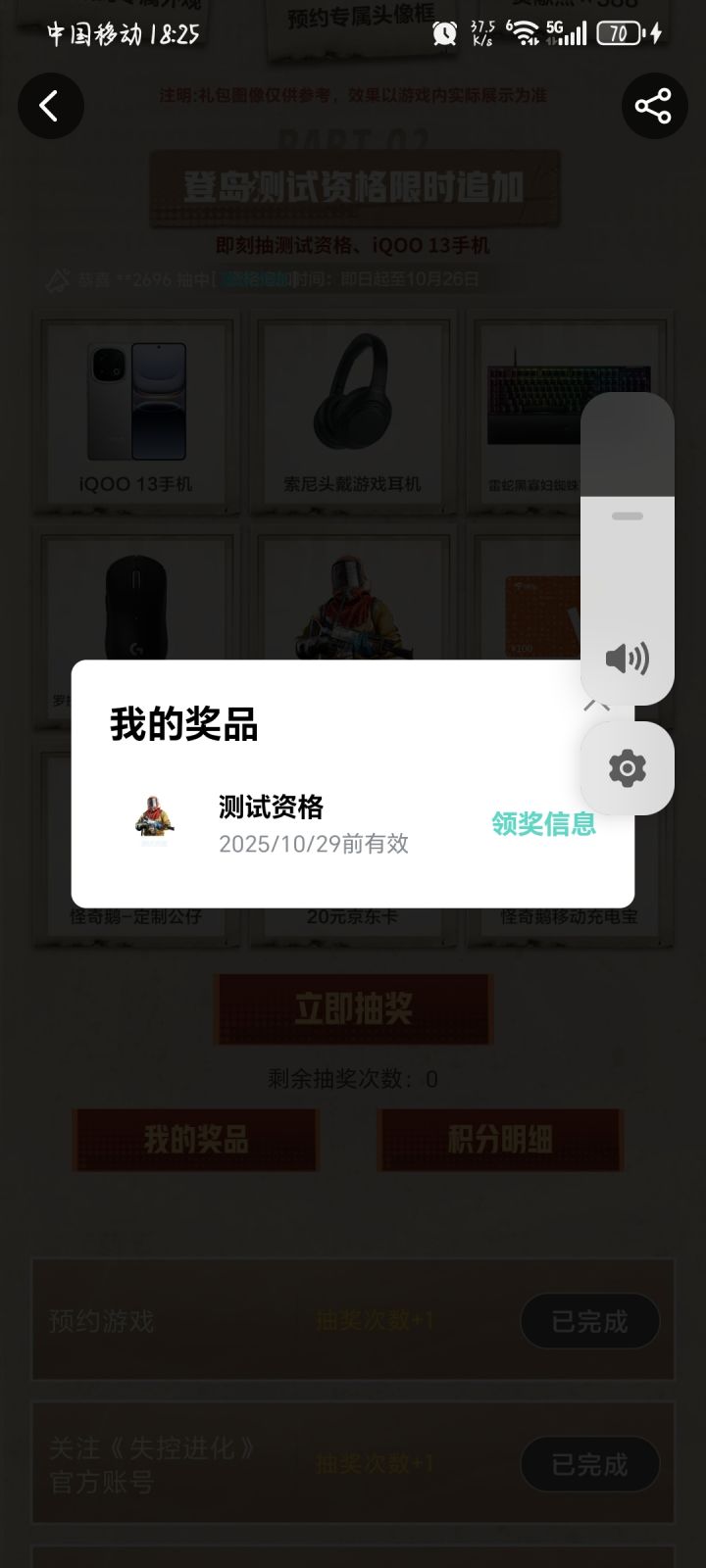 四资格截图