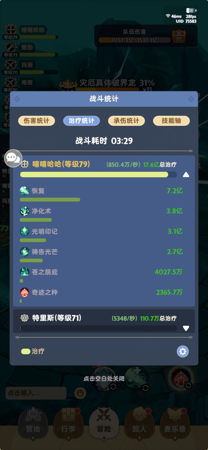 放弃命中纯奶到850了截图