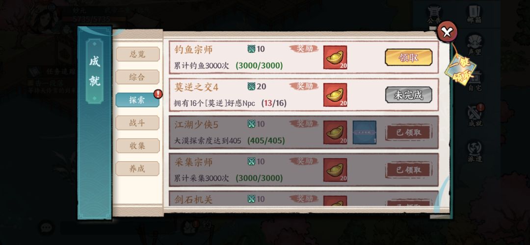 成就：3000次下杆→钓鱼宗师→大名鼎鼎 2