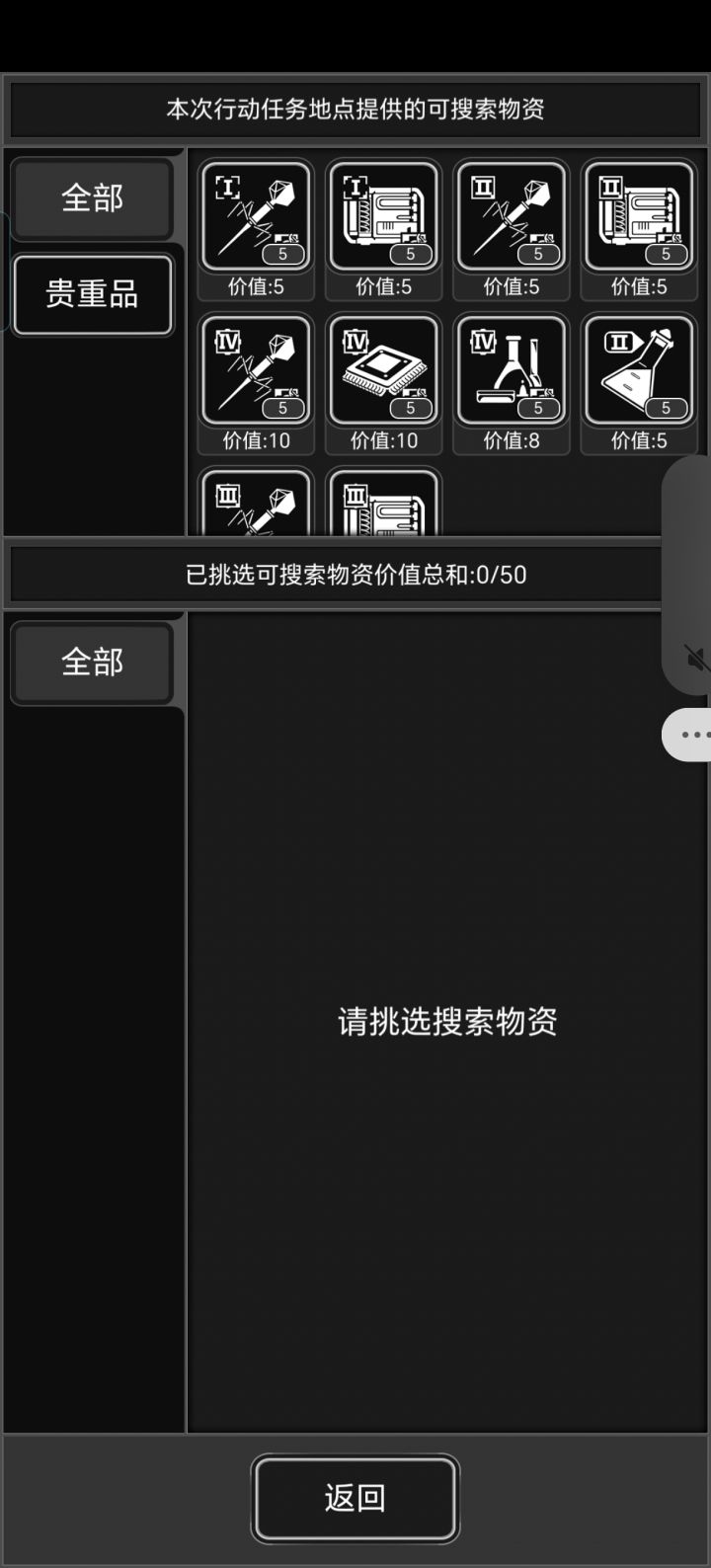 战棋新城物资选哪个截图