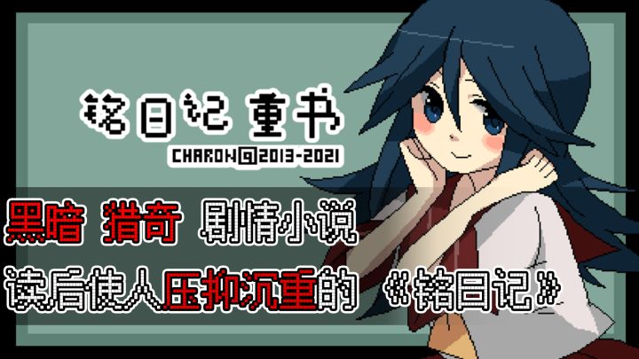 假期玩什么#2：黑暗猎奇剧情小说，读后使人压抑沉重的-铭日记截图