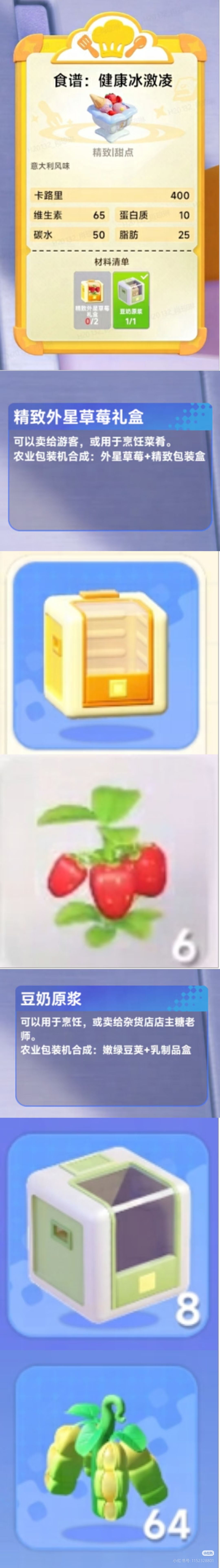 星绘友晴天健康冰激凌制作攻略 2