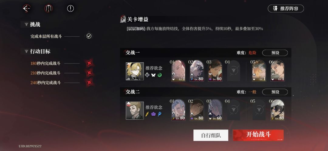 挑战17层满星(手动操作）配队参考截图