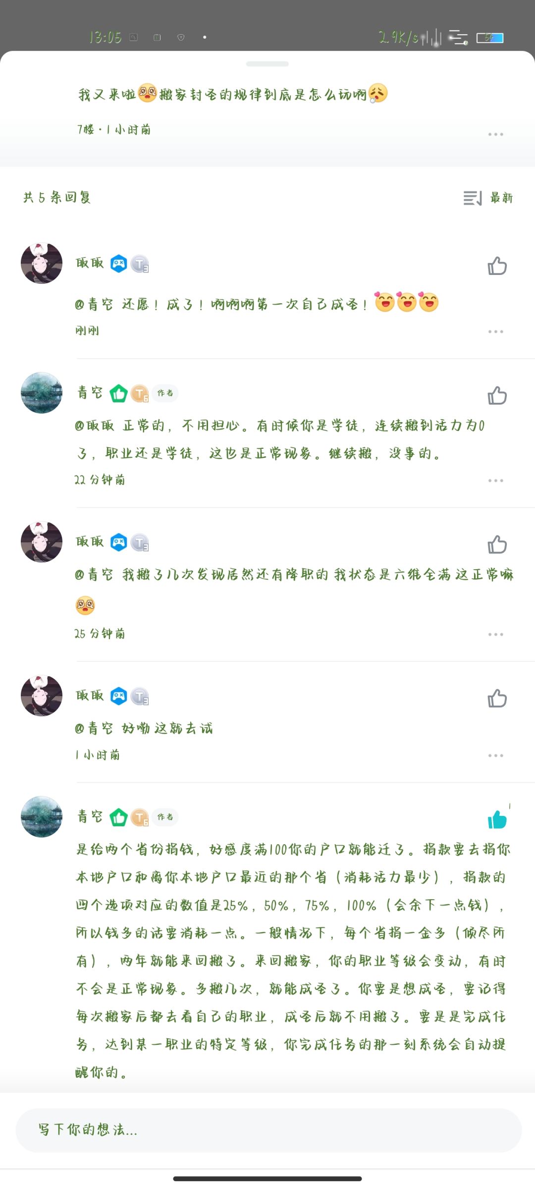 第一次成圣啦啦啦啦啦啦啦啦!😝 3