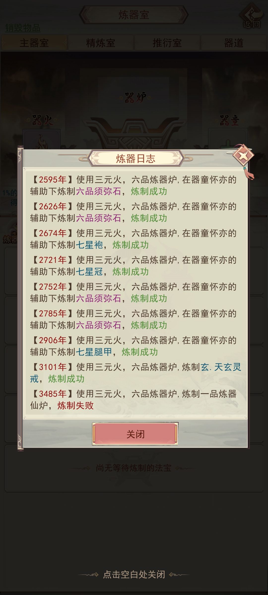 3500年记录 2