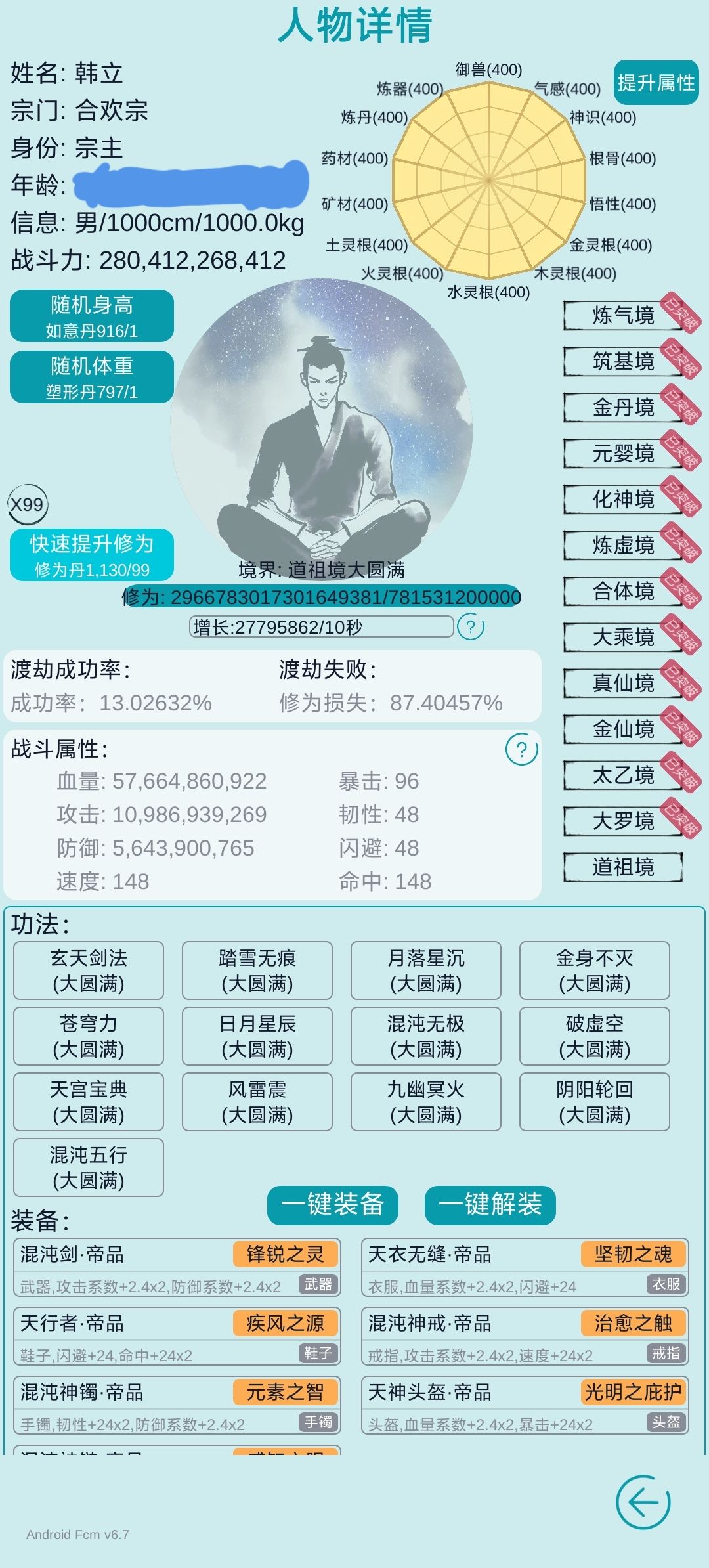 满级韩立截图