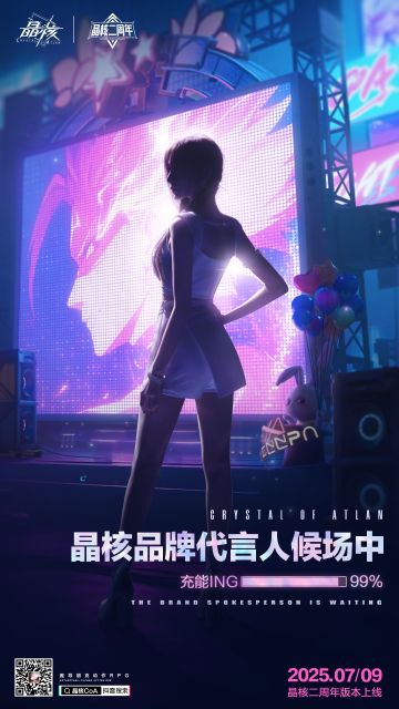 7月2日 《晶核》二周年品牌代言人即将揭晓！