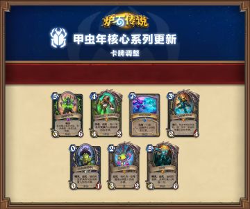 炉石传说核心系列调整，暗影步、乱斗退场