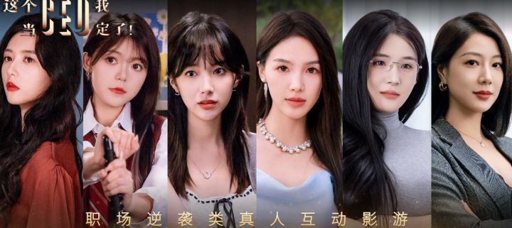 职场“潜规则”题材的影游?演员和装造都还挺漂亮!截图