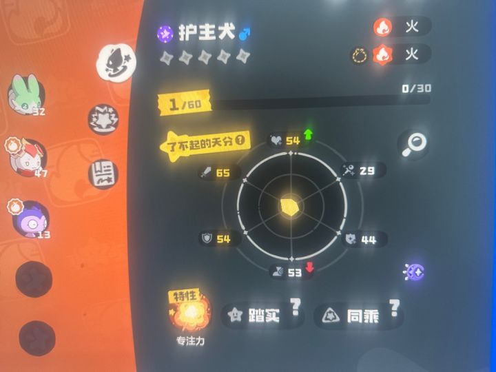 同乘蛋截图