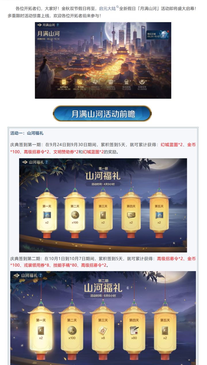 新活动前瞻丨金秋佳节多重活动来袭,月满山河启幕!截图