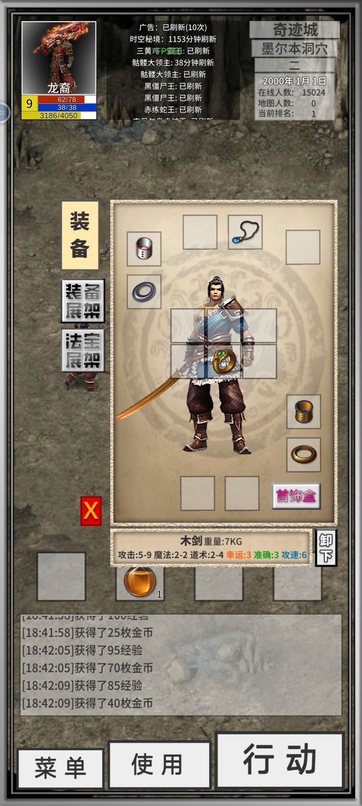 幸运3的木剑确实给力截图