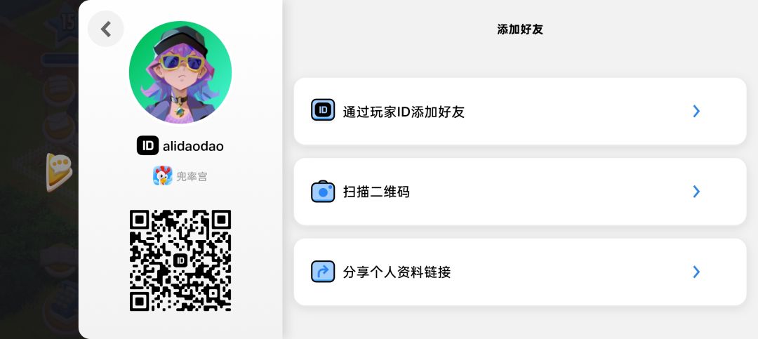 国际服加好友 1