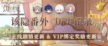 【月影别墅】|无动于衷|主线剧情更新