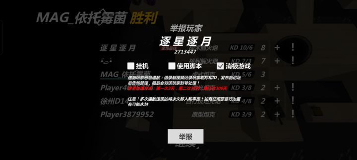 最近坏风气滋生的有点快不知道为什么
战列舰和战术盾窝在一个角落通敌hyw,战列舰被打死了一出生就追着我咬旁边有俩坦都不管了追了半个地图
在此提醒广大萌新玩家 无论遇到什么坏事 变坦是给你缓解压力的地方不是倒脏水的地方 开发者做出的改变我们也都看到了 无意义的带着情绪玩游戏只会让自己更累 而别人过个几局就会把你的“好人好事”忘的一干二净。老玩家不是歧视你们 而是在这种类型的游戏中本就比王者和平那种大截图