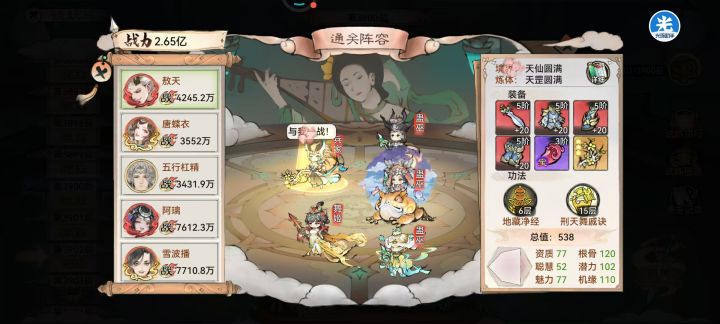 2.65亿锁妖塔通关3900截图
