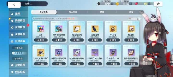 才发现月度商店有彩火控截图