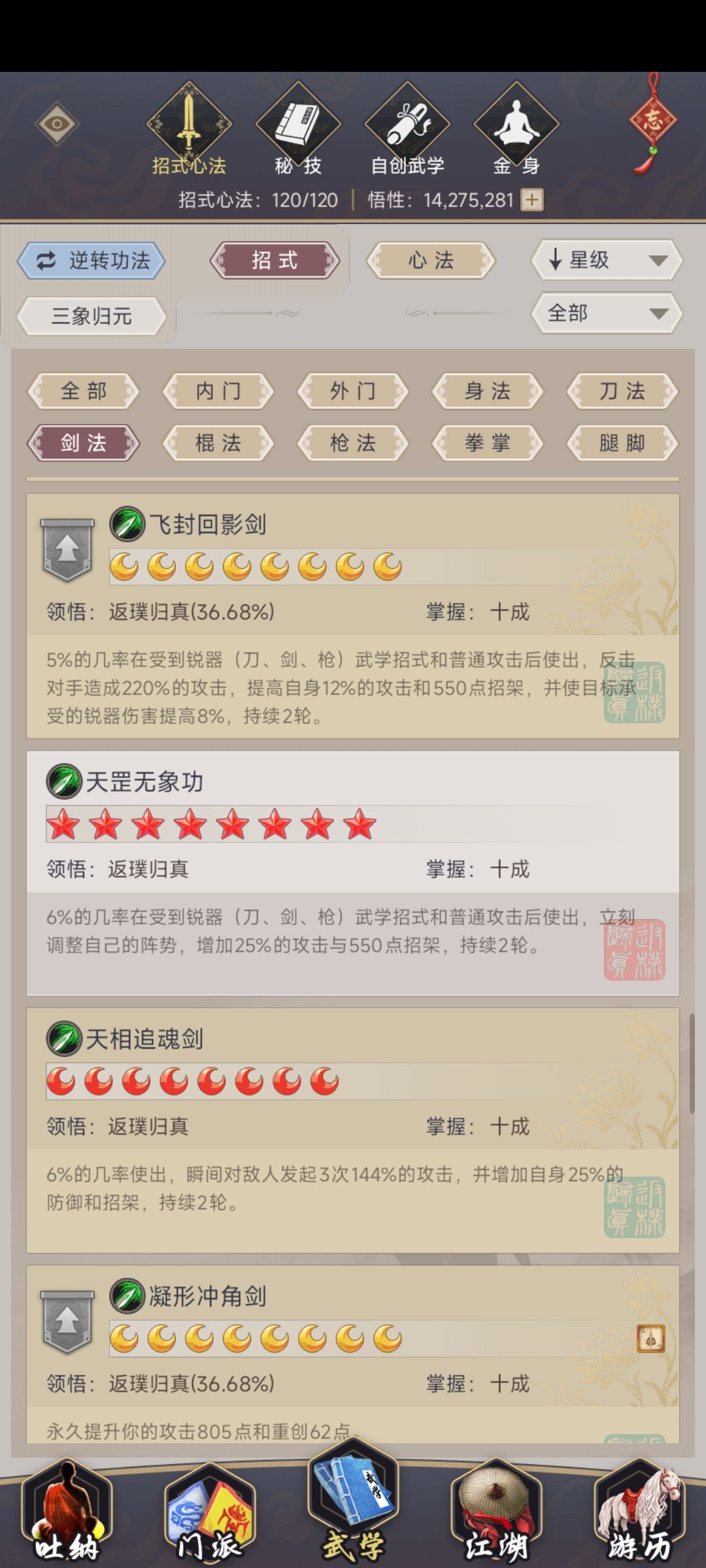 逐风重剑,技能调整 6