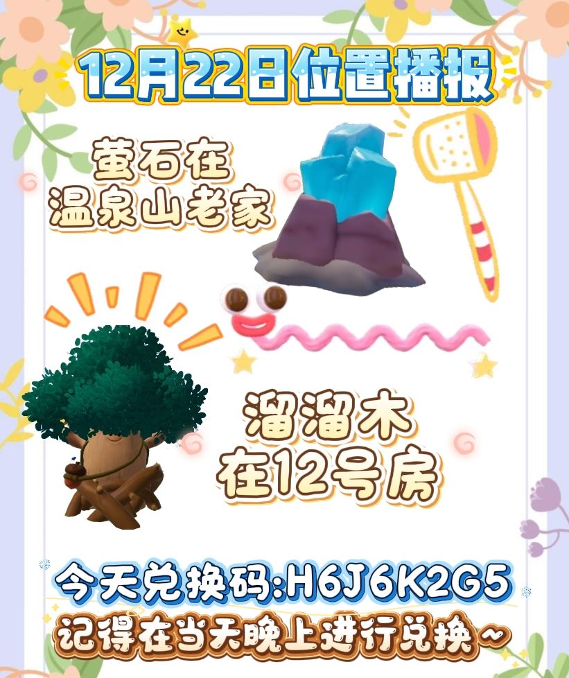 12月22日日常攻略截图