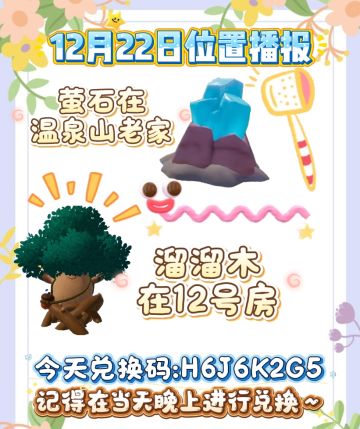 12月22日日常攻略