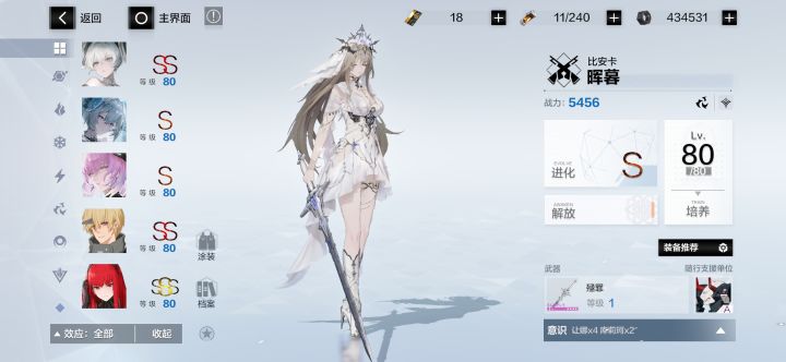 兄弟们,回坑号露娜和幻日有专武,接下来怎么练比较好截图