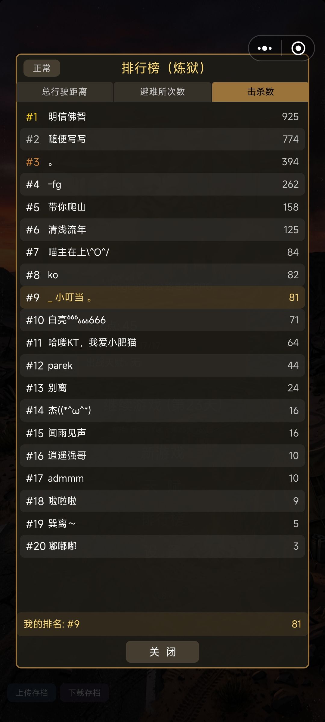 炼狱模式我自己的攻略分享 1