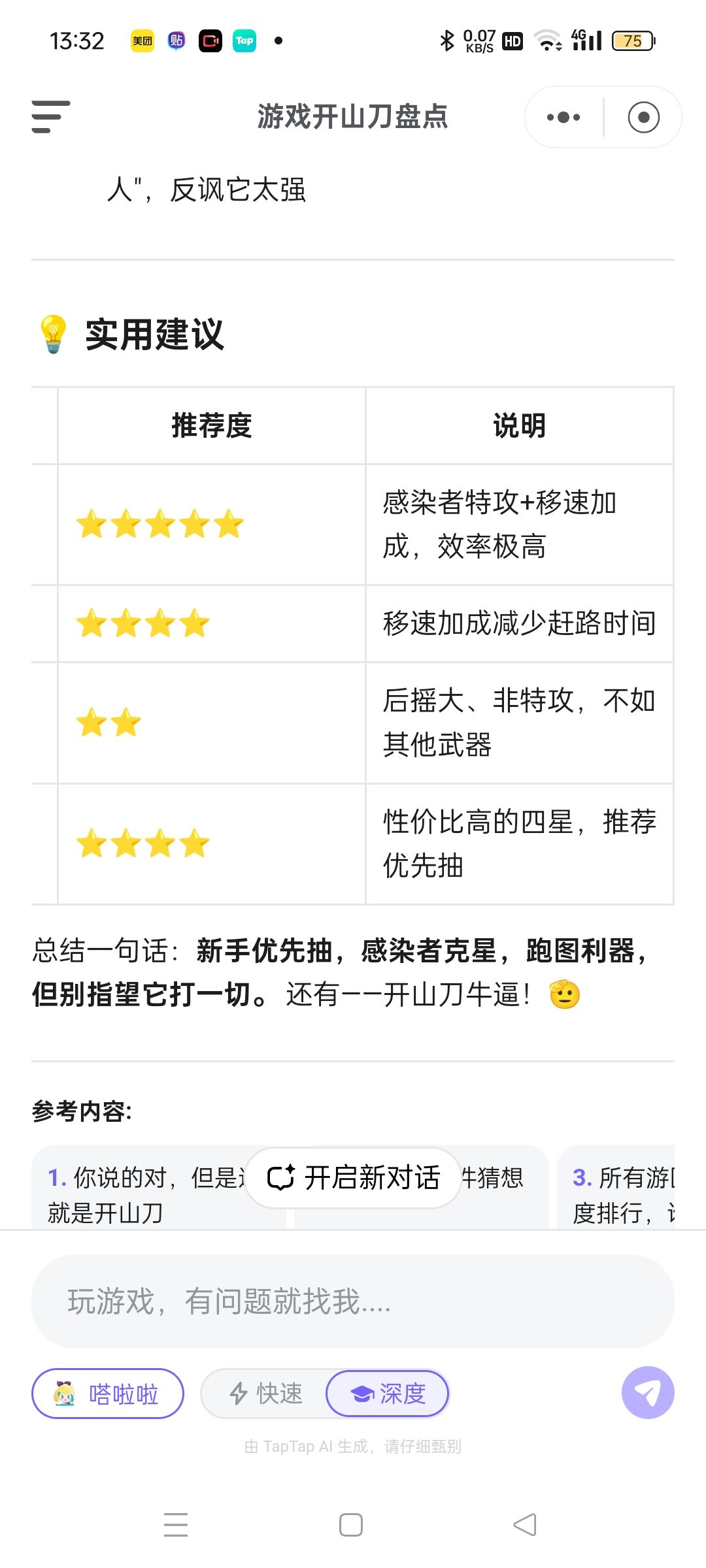 美美的等战鼓中 我将超飞所有日常小怪😈😈 2