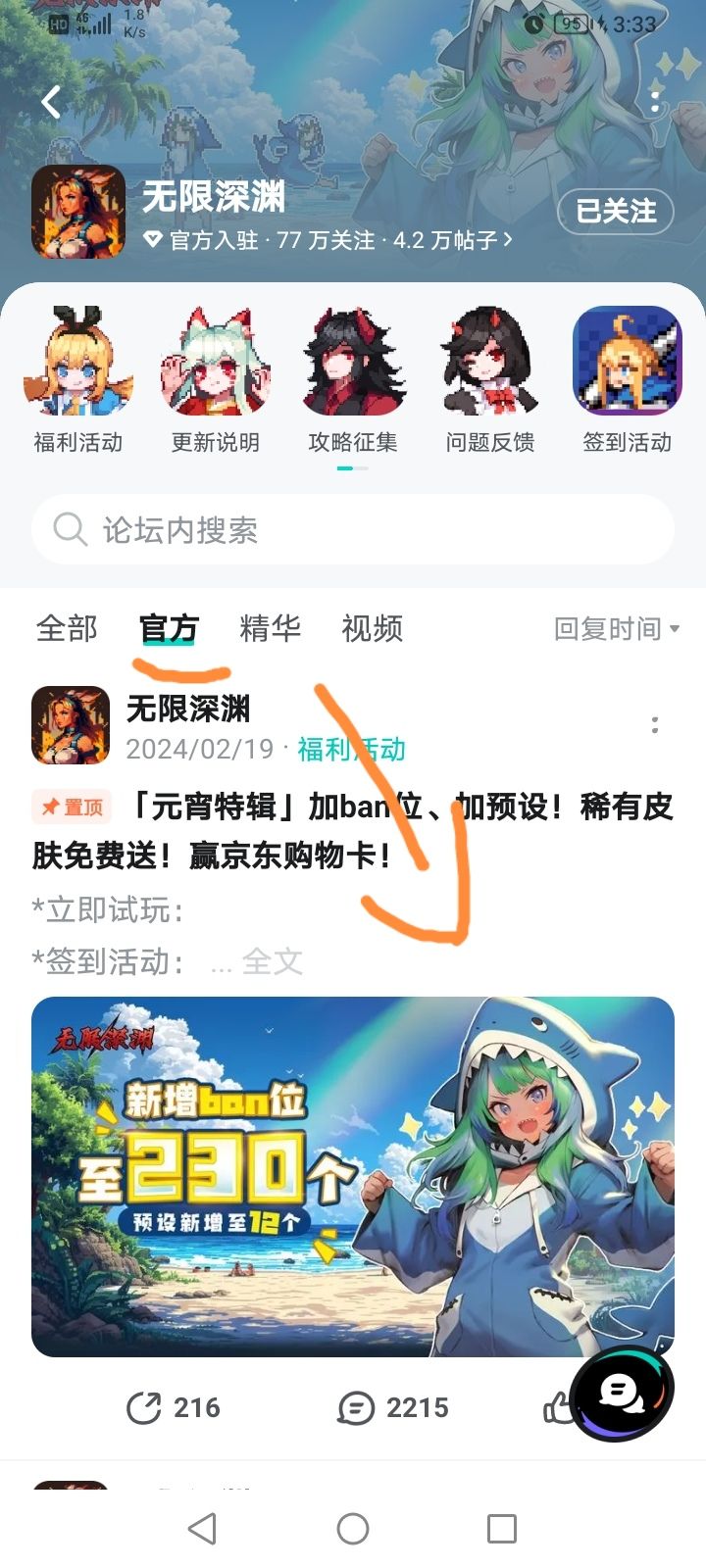 手把手教你们拿鲨鱼皮肤（限活动期间）截图