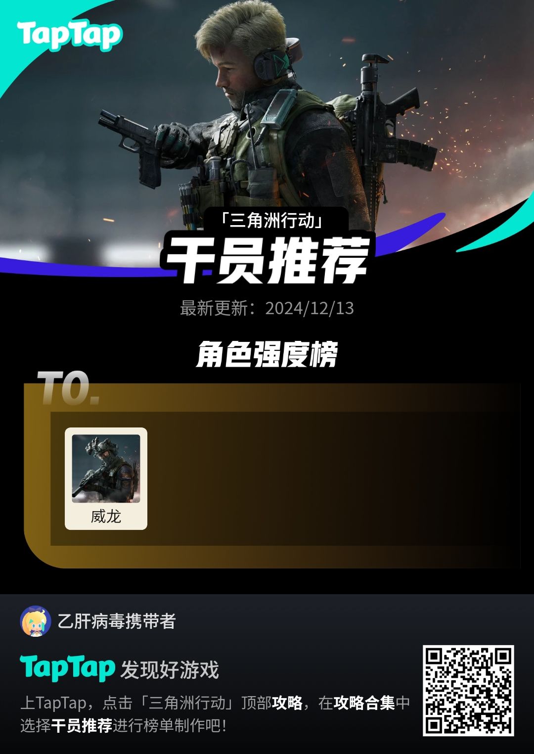 #三角洲行动干员推荐截图