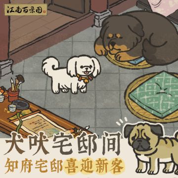 【犬吠宅邸间】知府宅邸喜迎新客