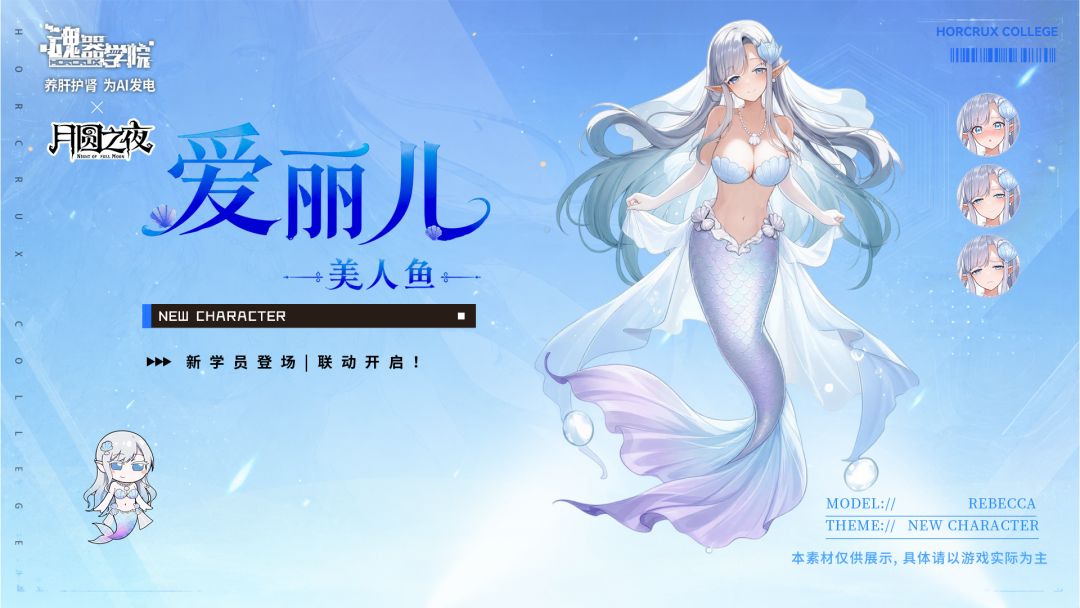 新学员档案 | 美人鱼-爱丽儿 1