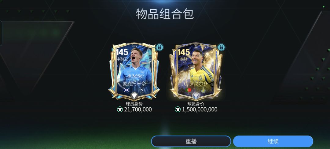 FC足球世界基础图鉴418奖励 1