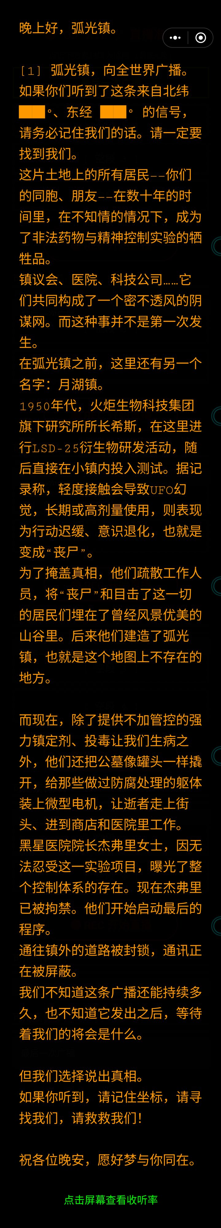 弧光镇晚间新闻截图