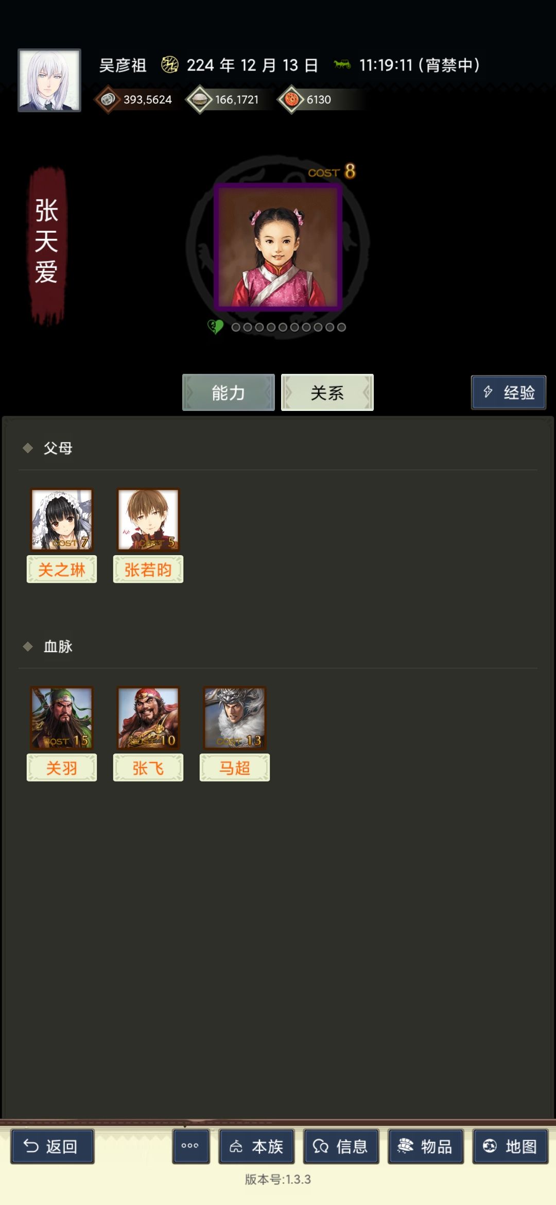 遇到的第一个四血脉武将 3