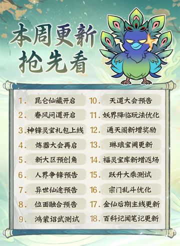 新赛事来袭，新一批返场时装和古宝预告！