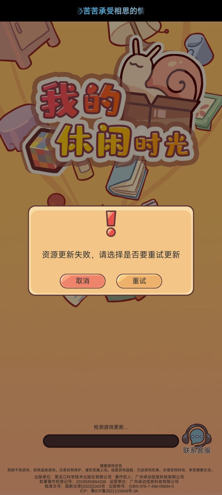又登不上去了，啊啊啊啊啊截图