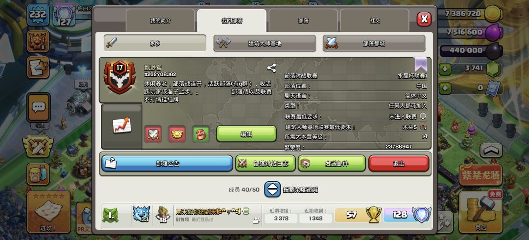 部落收人啦截图
