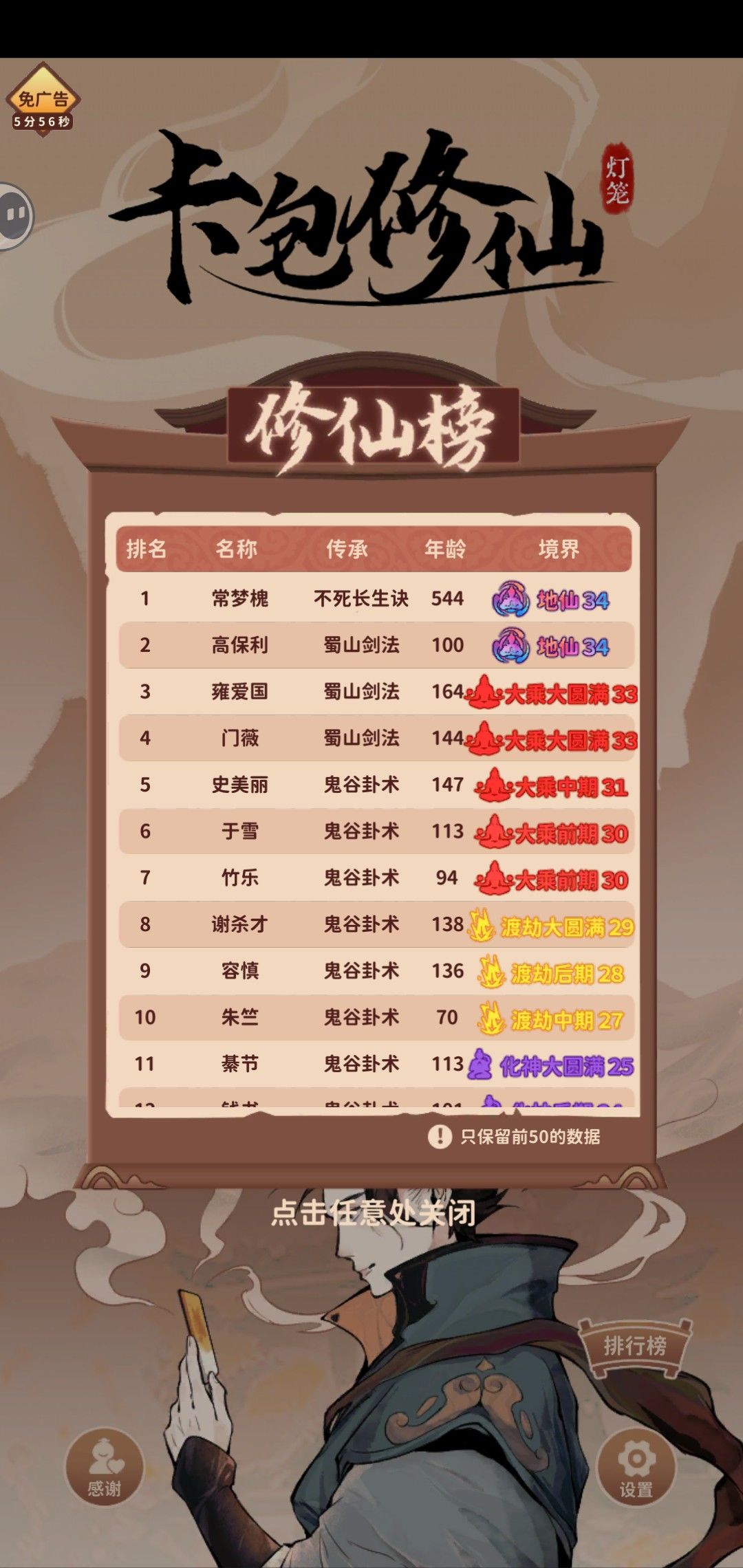 蜀山剑法正确用法 3
