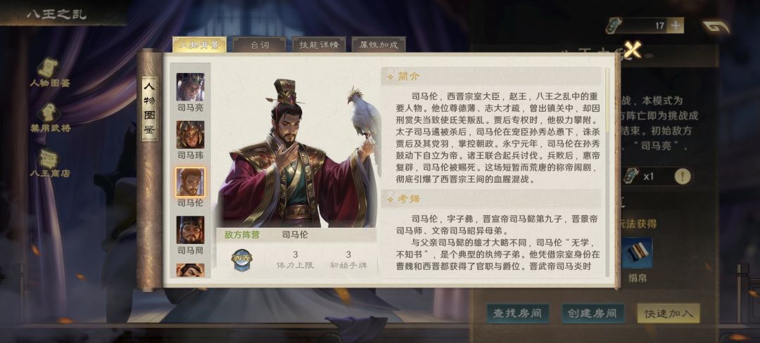 司马伦怎么只打玩家了 2