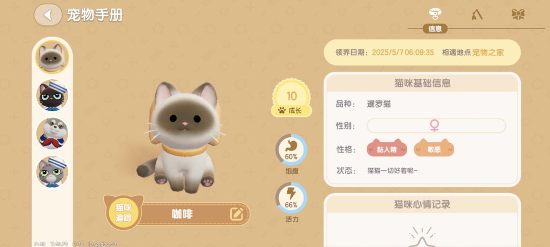 养到暹罗咯! 3