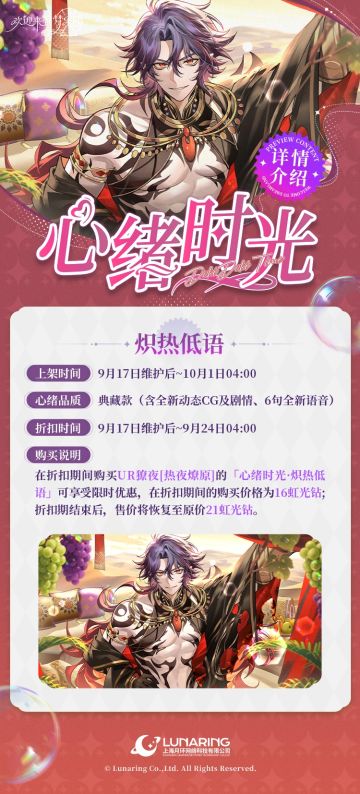 「心绪时光·炽热低语」限时折扣上架