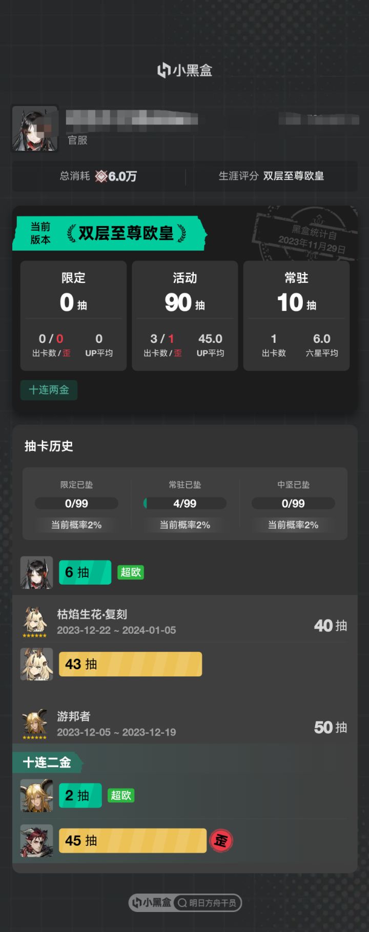 最近手气还不错哦截图
