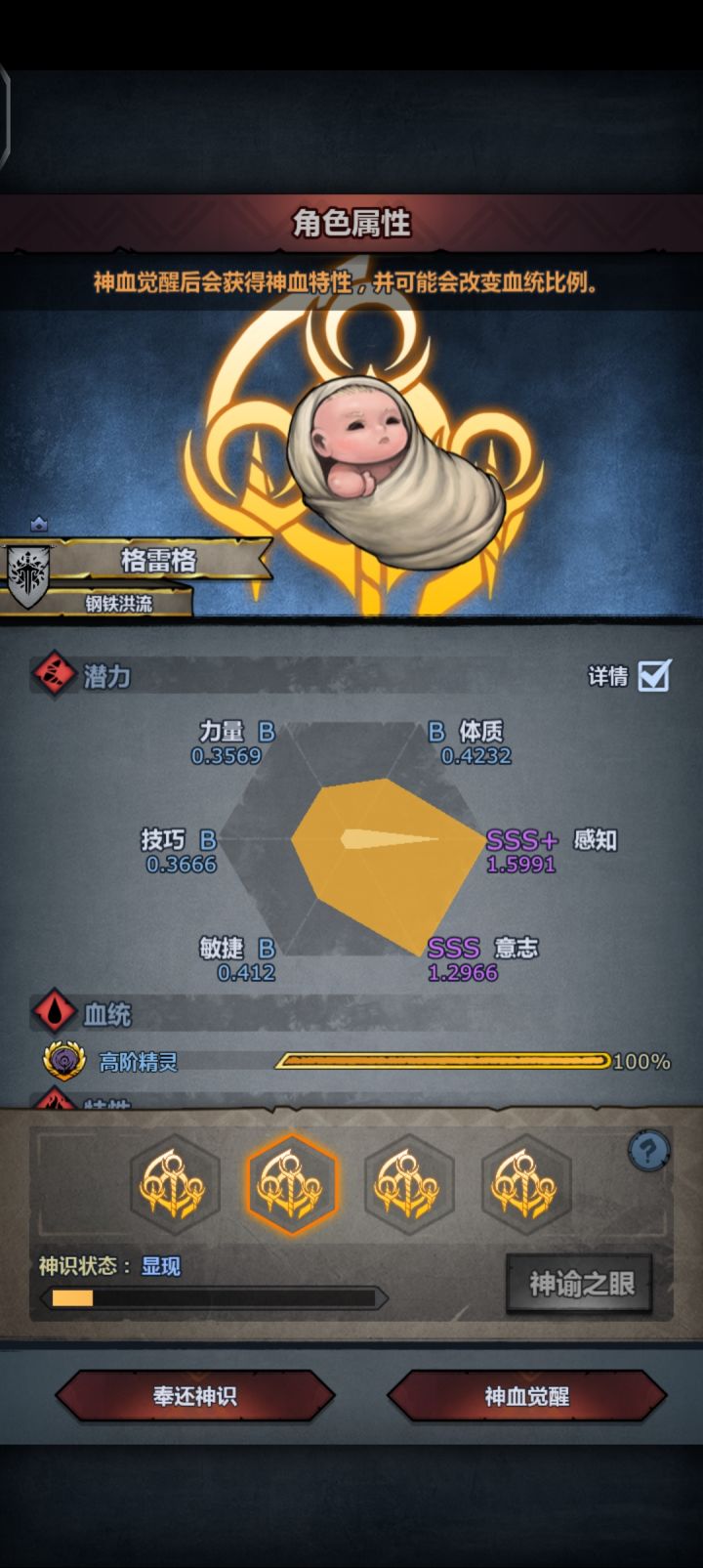我服了，全吞特性截图