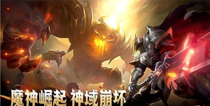 《神域纪元》魔幻动作手游,魔灵集结,秘境探索,附礼包码和攻略截图