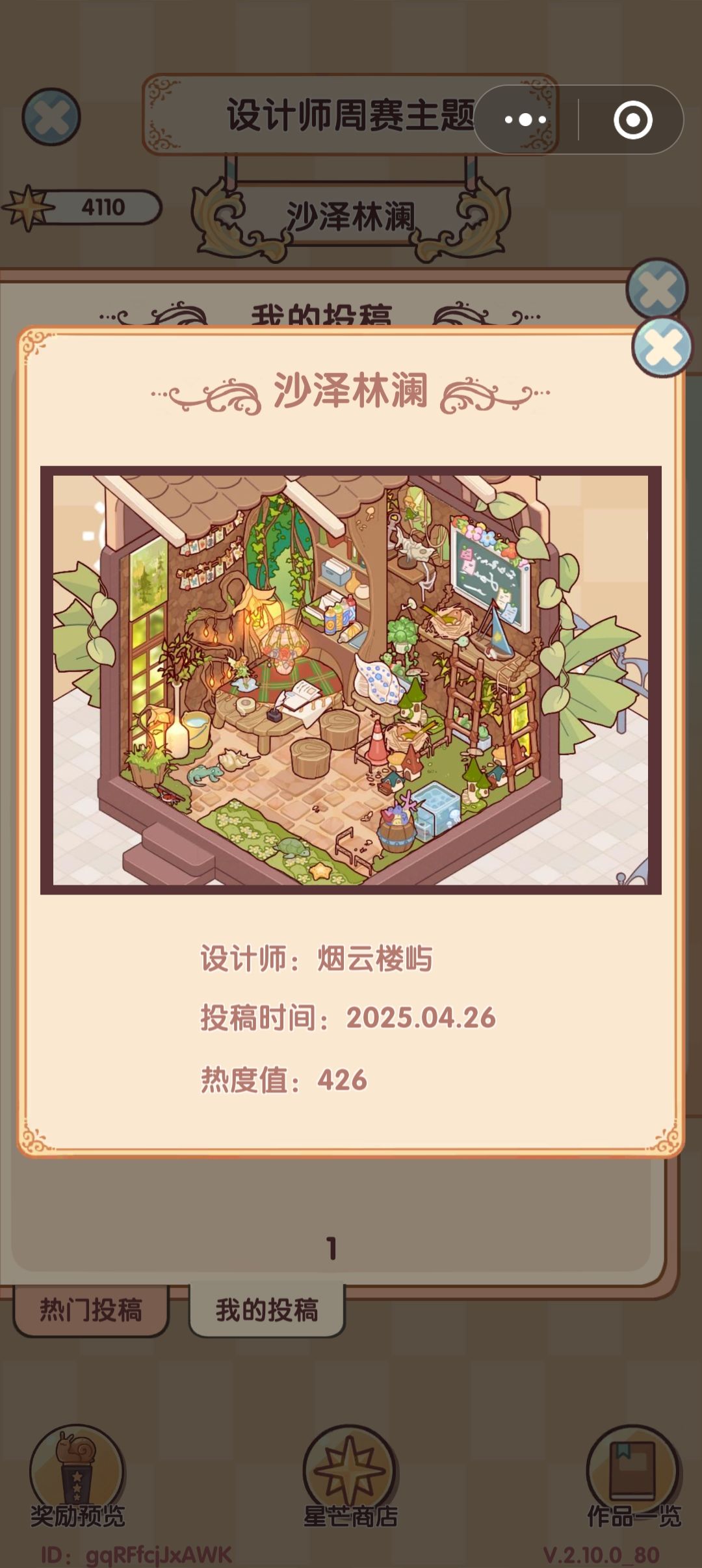 不是夏日限定而是来日方长 17