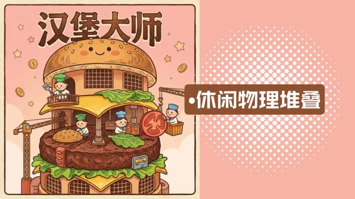 别只盯着画面正中心,《汉堡大师》的对侧补位才是高层关键截图