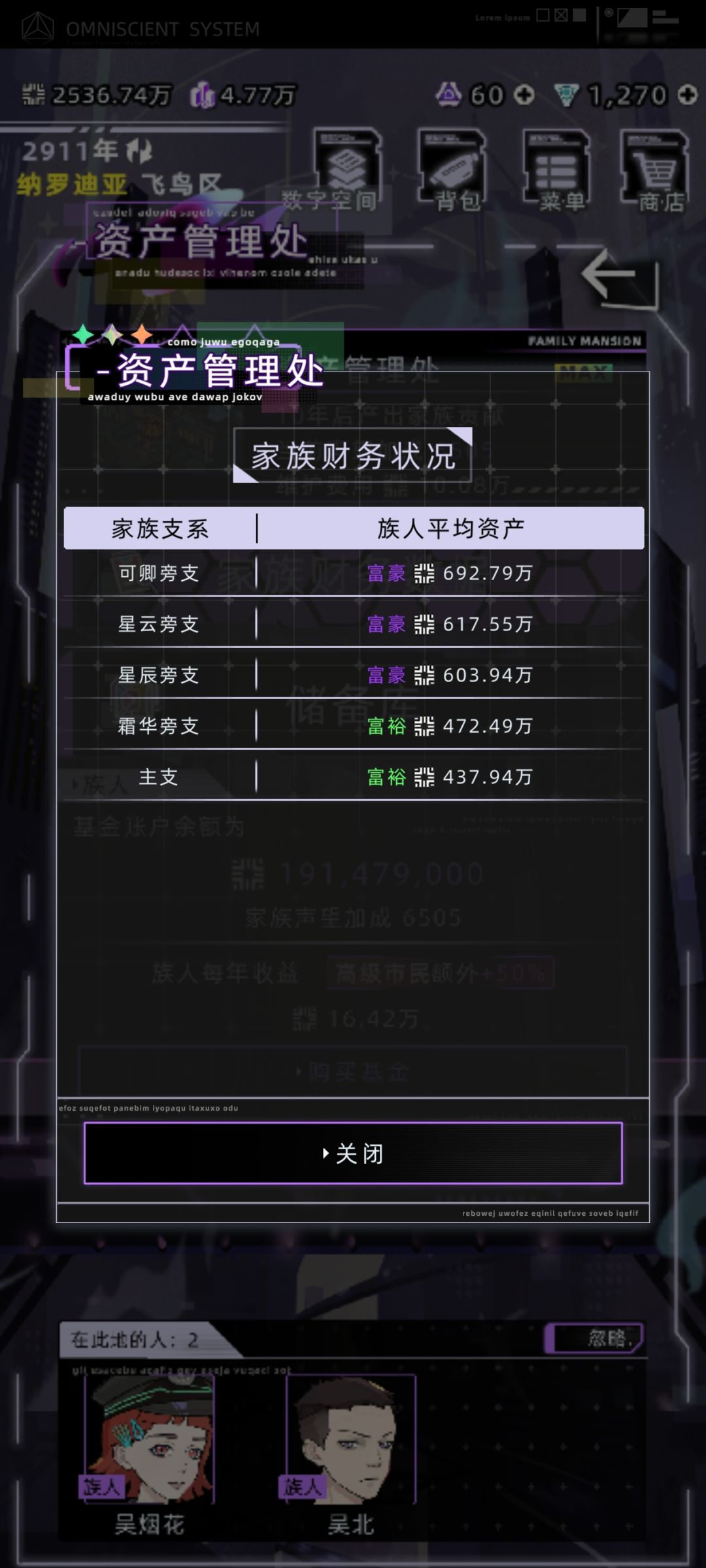 怎么使家族旁系掉好感? 2
