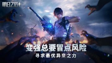 （已开奖）【攻略话题】异变之力技巧征集，寻求最优组合搭配