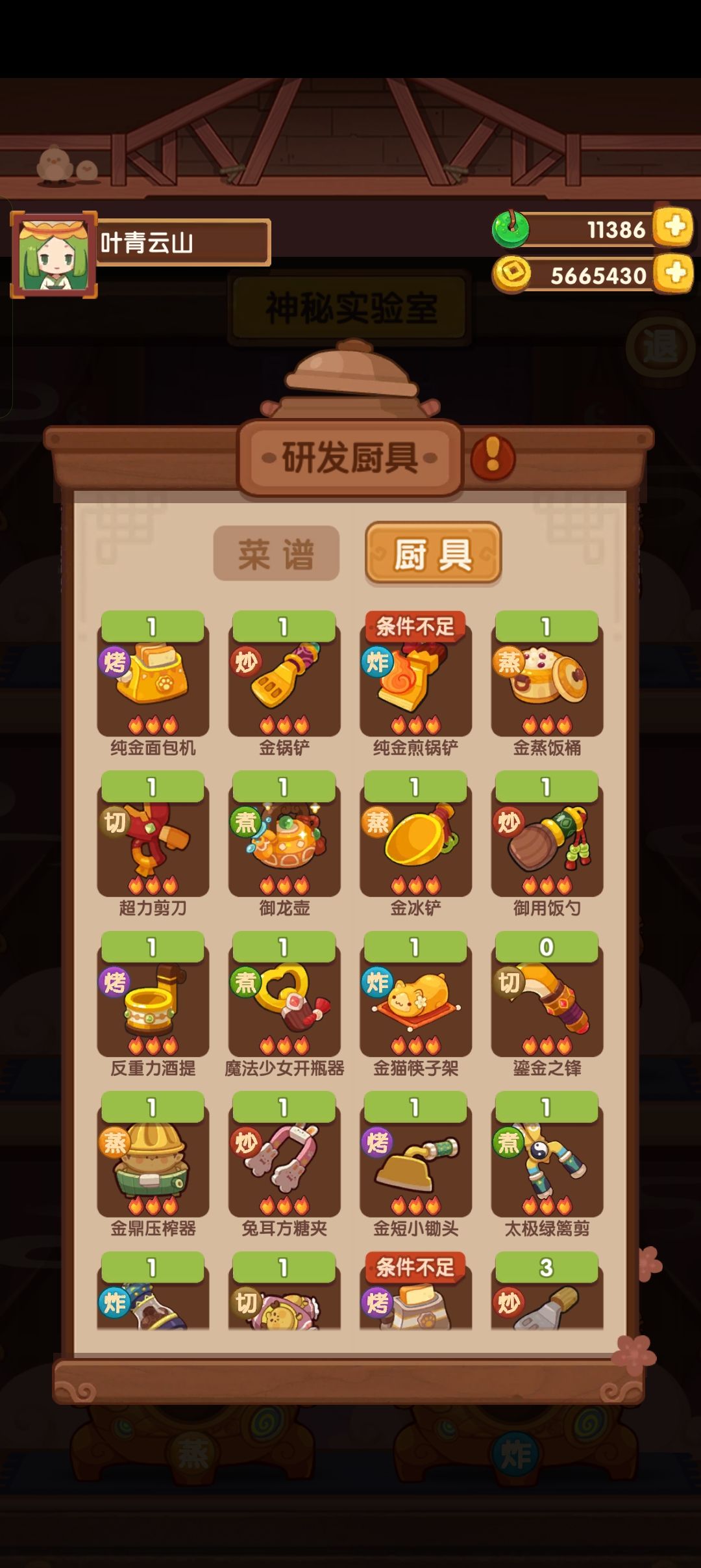 终于实验室的厨具完工啦 2